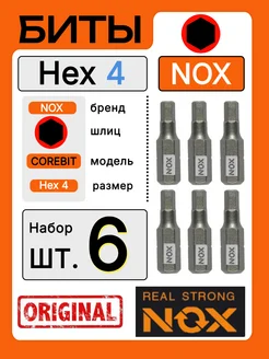 Бита для шуруповерта дрели HEX4 - 25 мм. E6.3