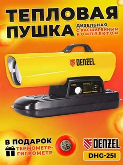 Тепловая пушка дизельная DHG-25i, 25 кВт, 96483