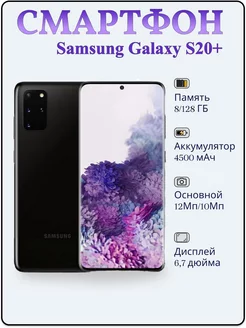 Смартфон Samsung Galaxy S20+ 5g 8/128 ГБ istern 258854584 купить за 25 678 ₽ в интернет-магазине Wildberries