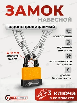 Замок навесной водонепроницаемый 45мм 3 ключа FORCEKRAFT 258854666 купить за 349 ₽ в интернет-магазине Wildberries