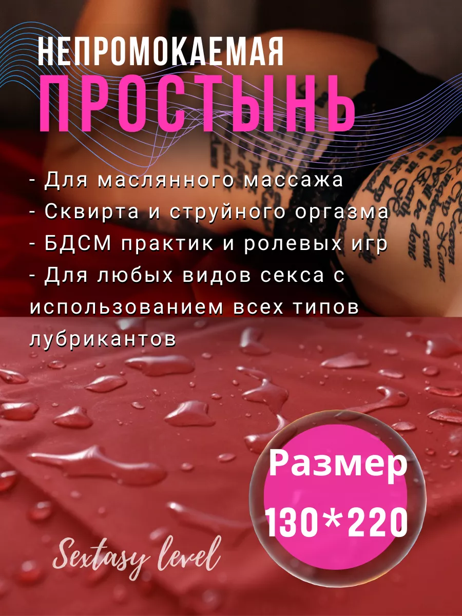 Виниловая простынь для секса Фетиш и Бдсм 220*130см