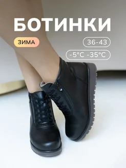 Ботинки зимние РУМАРКЕТ SHOES 258855609 купить за 2 826 ₽ в интернет-магазине Wildberries