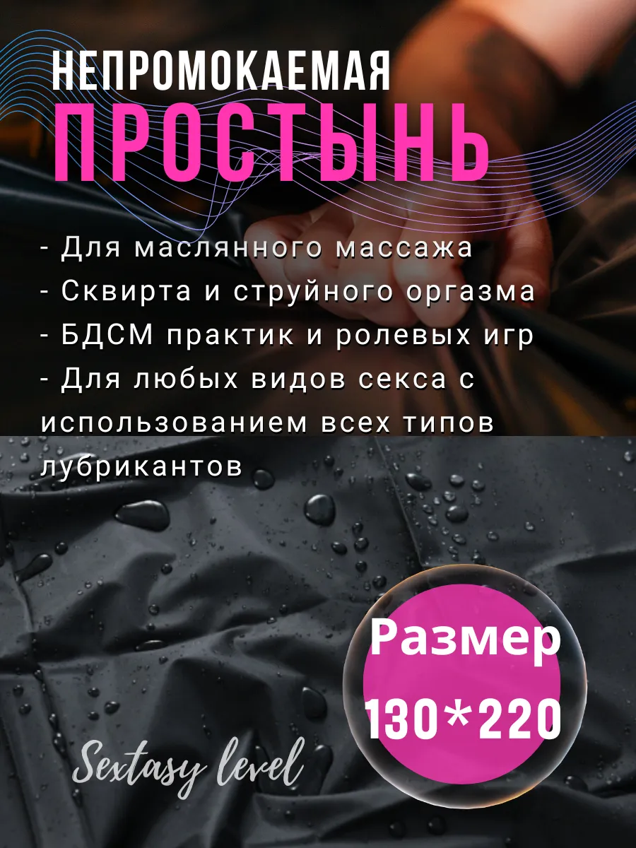 Виниловая простынь для секса Фетиш и Бдсм 220*130см