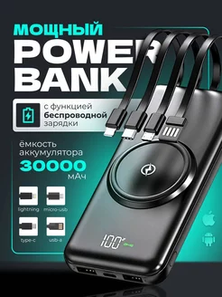 Повербанк 30000 mAh