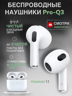 Наушники беспроводные Air Pro-Q3 с микрофоном Android Iphone