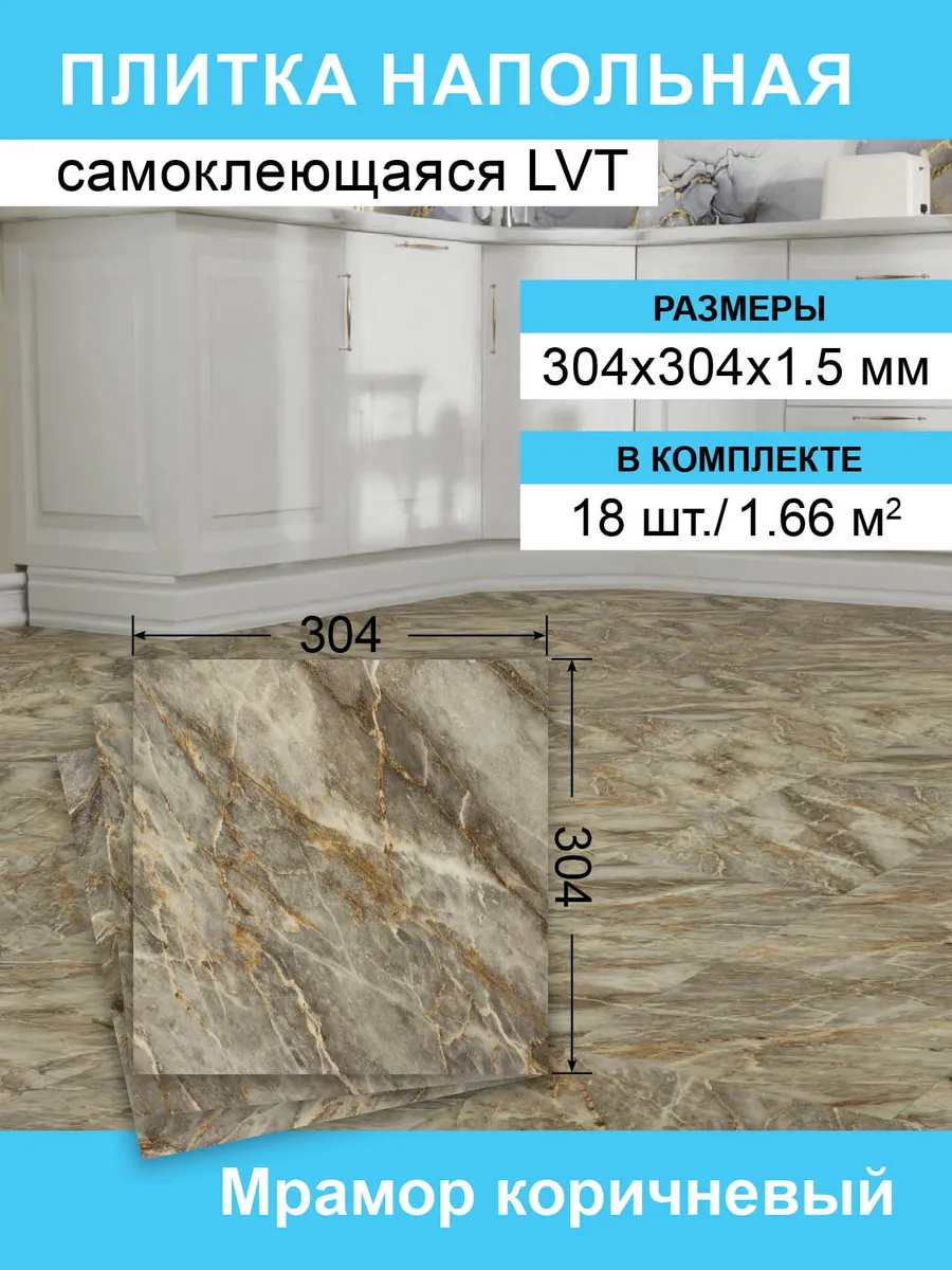 Кварц-виниловая LVT плитка 30,4*30,4см на пол самокл 18шт