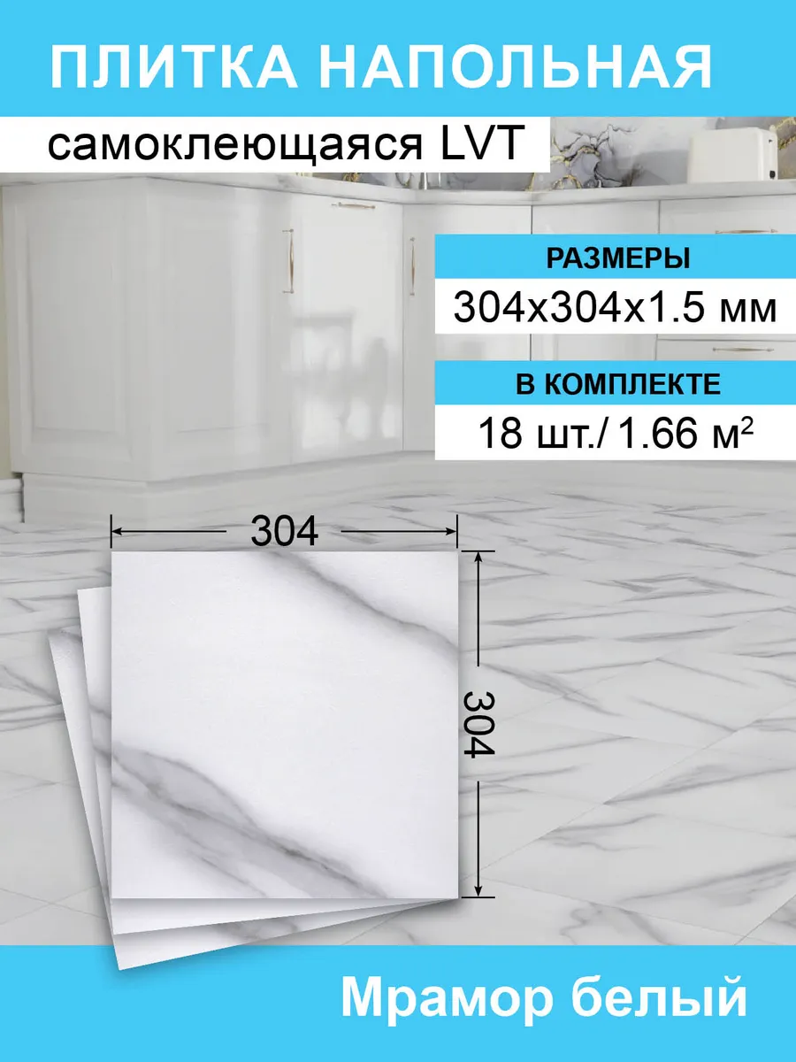 Кварц-виниловая LVT плитка 30,4*30,4см на пол самокл 18шт