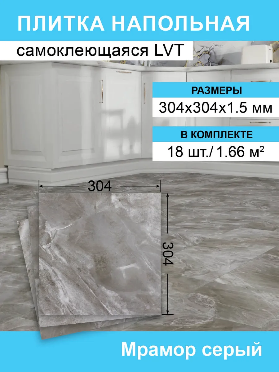 Кварц-виниловая LVT плитка 30,4*30,4см на пол самокл 18шт