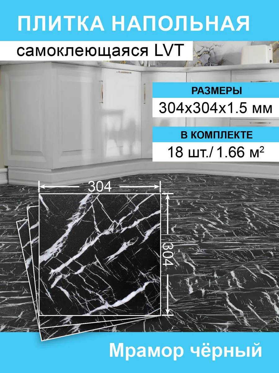 Кварц-виниловая LVT плитка 30,4*30,4см на пол самокл 18шт