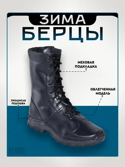 Берцы высокие зимние ELADRO 258861369 купить за 2 382 ₽ в интернет-магазине Wildberries