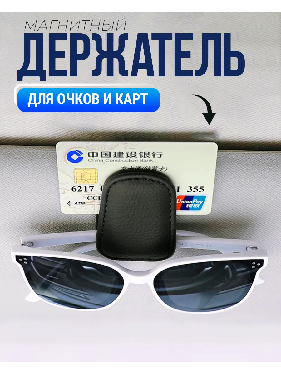 Держатель для очков в машину на козырек, магнитный на зажиме