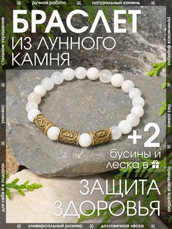 Рунический браслет из лунного камня X-Rune 258861656 купить за 821 ₽ в интернет-магазине Wildberries