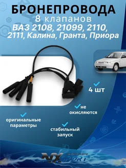 бронепровода провода ваз 8 клапанов 2110 2114 калина приора Тольятти 258862811 купить за 534 ₽ в интернет‑магазине Wildberries