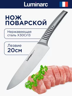 Нож поварской 20 см Luminarc Shark Luminarc 258864803 купить за 912 ₽ в интернет-магазине Wildberries