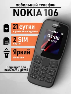 Телефон кнопочный Nokia 106 2 sim 8pot 258871355 купить за 693 ₽ в интернет-магазине Wildberries