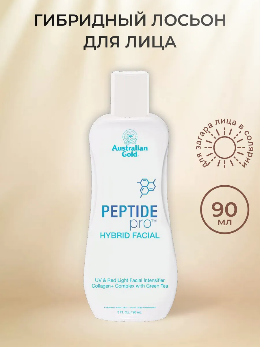 Peptide Pro Face, Крем для загара лица в солярии, 90мл