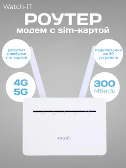 Wi-Fi Роутер с sim картой для дома 4G/5G 258871781 купить за 3 714 ₽ в интернет-магазине Wildberries