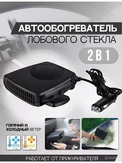 Обогреватель автомобильный 258871997 купить за 642 ₽ в интернет-магазине Wildberries