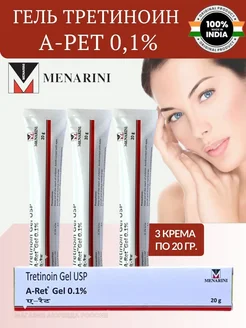 Tretinoin Gel USP 0,1 %, 0,01 %(Третиноин Гель 0,1%) Menarini 258873763 купить за 999 ₽ в интернет-магазине Wildberries