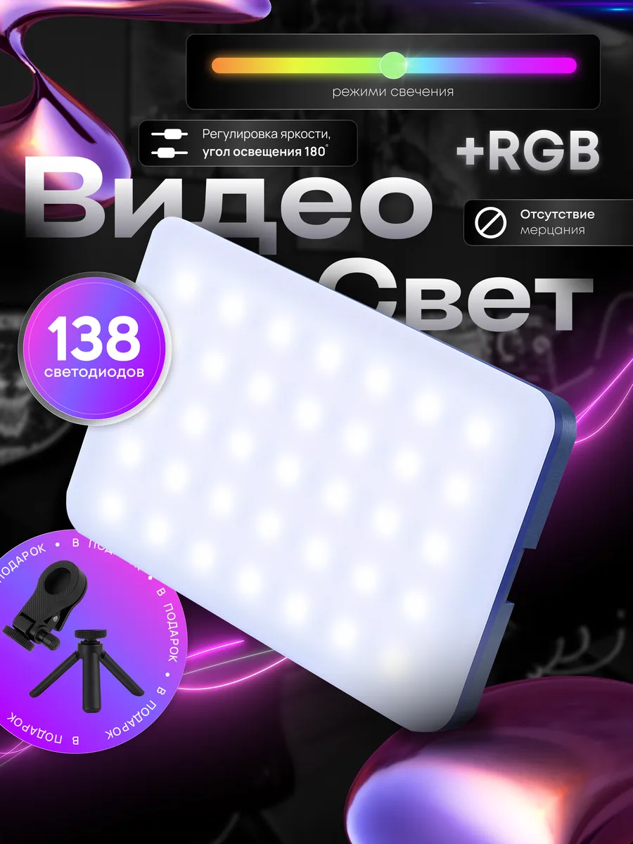 Видеосвет Led лампа для съемки фото и видео