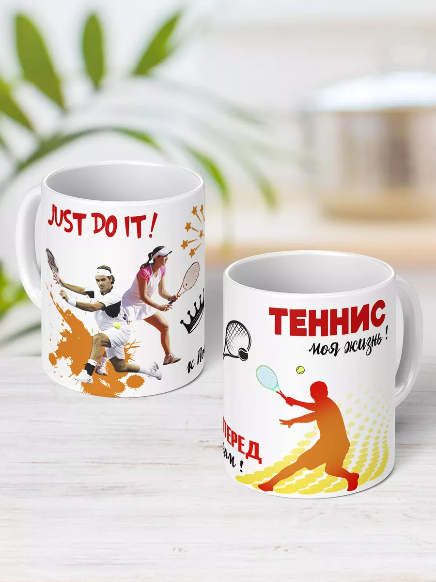 Кружка большой Теннис Теннисисту