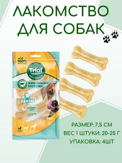 Косточки жевательные, 7,5см (уп.4шт.), серия DENTAL