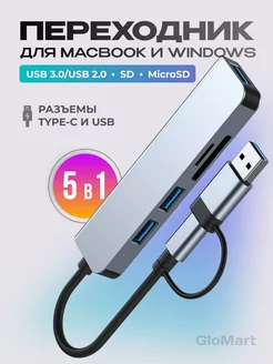 Переходник для для macbook USB type-c SD MicroSD