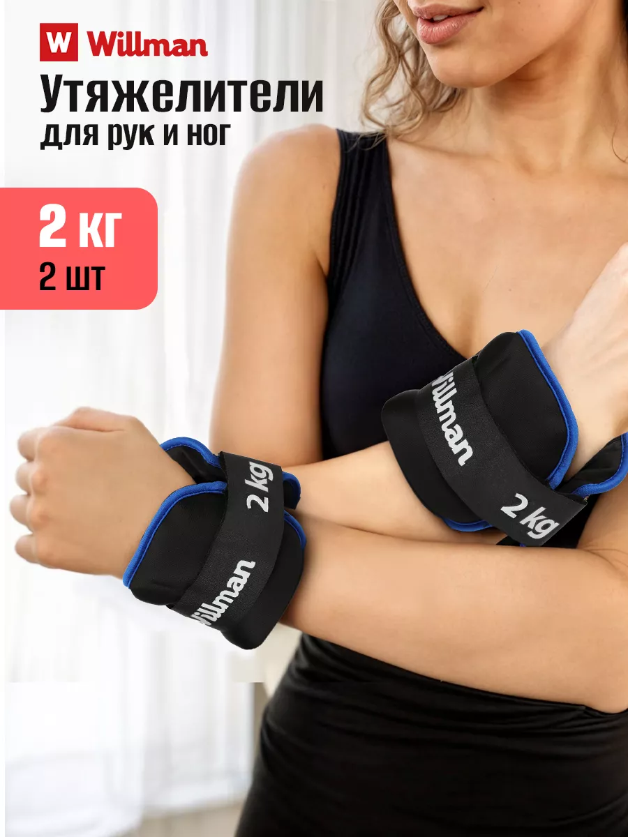Утяжелители для ног и рук 2...