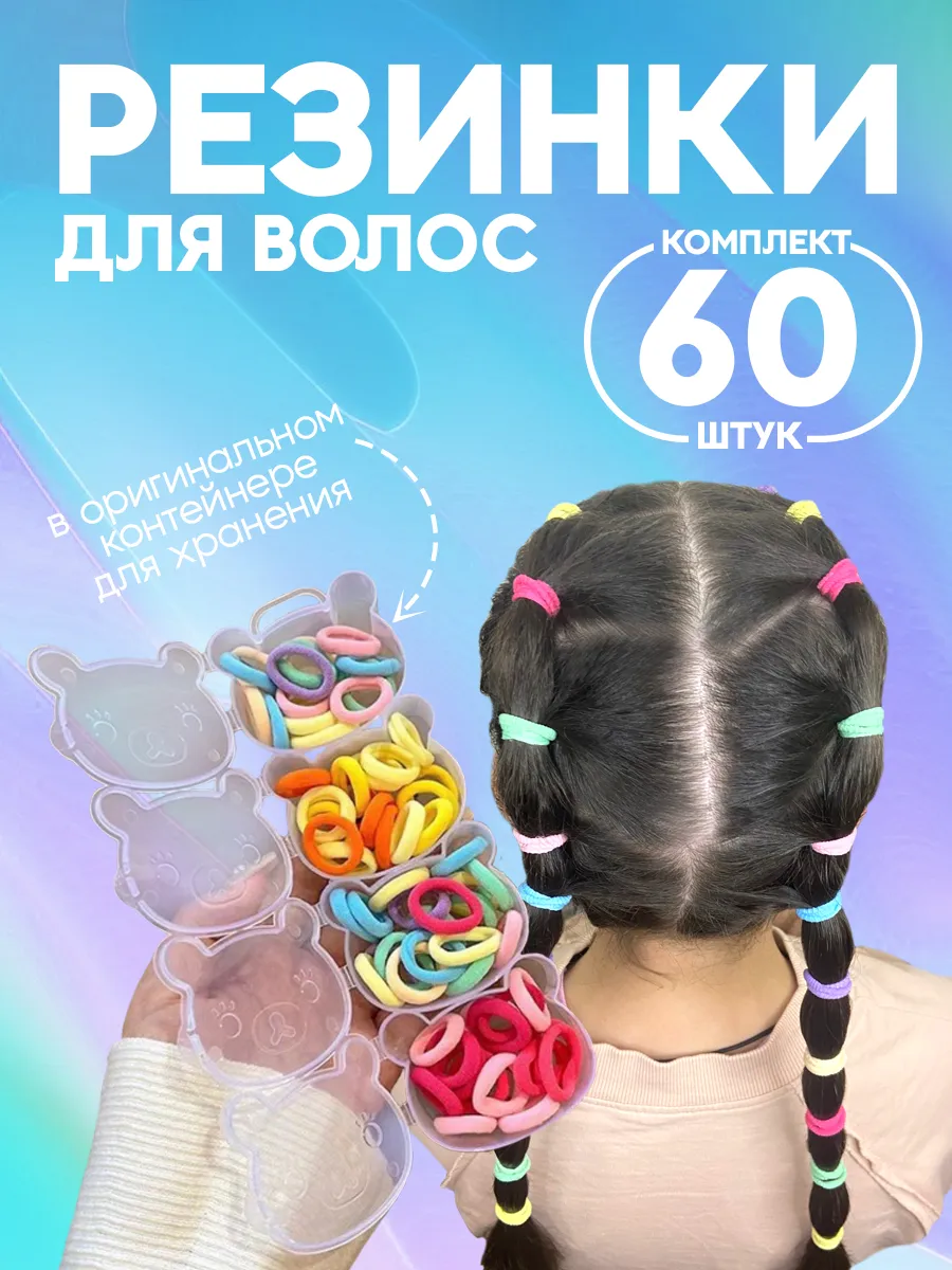 Набор резинок для волос...
