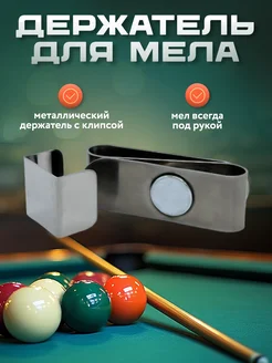 Держатель для мела