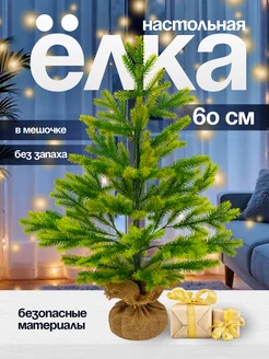 Елка новогодняя 60 см в мешочке Christmas 258886698 купить за 1 061 ₽ в интернет-магазине Wildberries