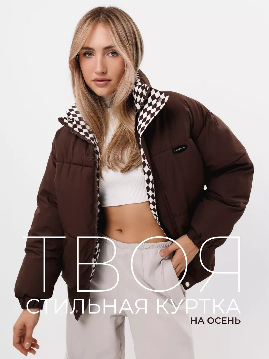 Куртка осенняя короткая...
