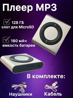 Мини MP3 плеер