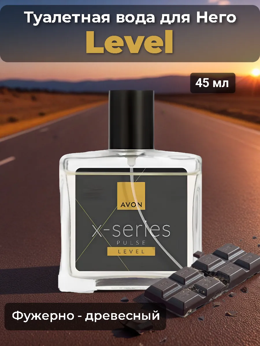 X-Series Level духи мужские Эйвон 45 мл