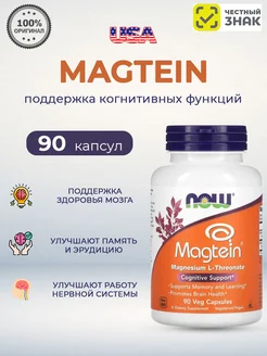 Magtein, L-треонат магния, 90 капсул