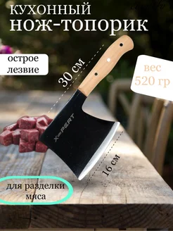 Кухонный нож-топорик для рубки и разделки мяса