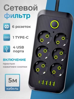 Удлинитель сетевой фильтр 5 м с USB