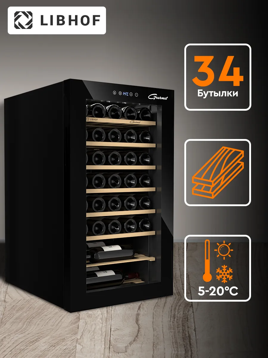 Винный шкаф холодильник отдельностоящий на 34 бутылки GM-34