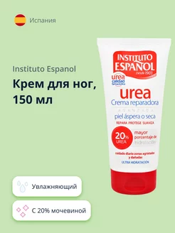 Крем для ног UREA с 20% мочевиной