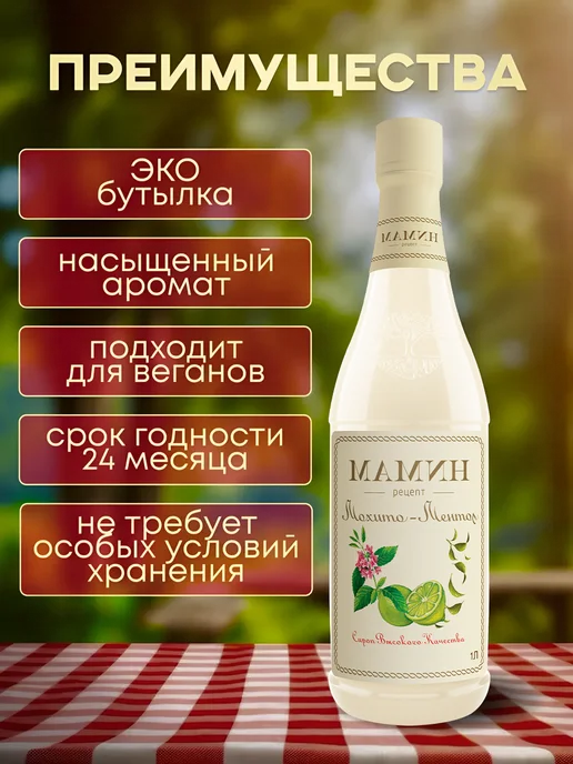 МАМИН РЕЦЕПТ Сироп Манго для напитков и десертов 1 литр пэт, 1 л, фото 3