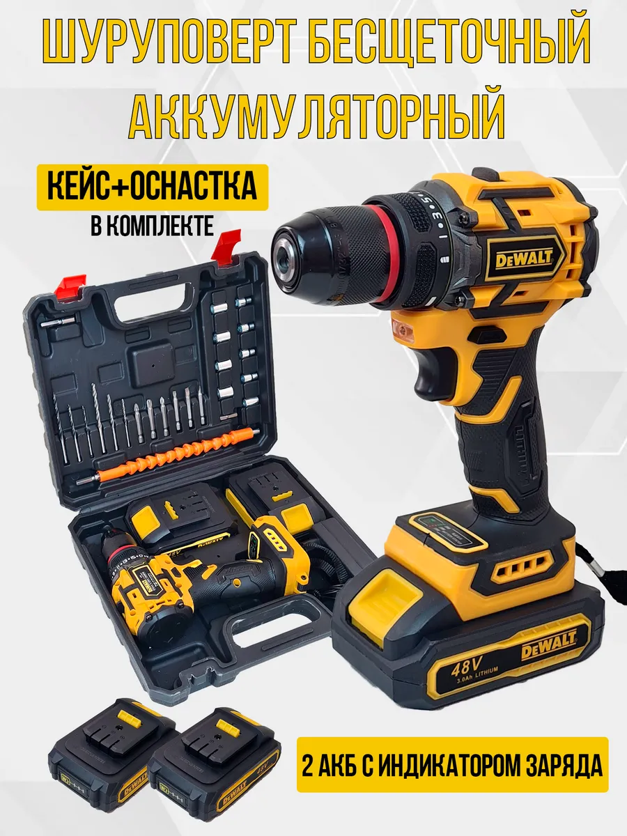 Шуруповерт бесщеточный аккумуляторный Dewalt ЗИП-Комплект купить по цене 3 008 ₽ в интернет-магазине Wildberries в Беларуси | 258898473