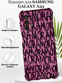 Чехол на GALAXY A33 силиконовый с принтом amor