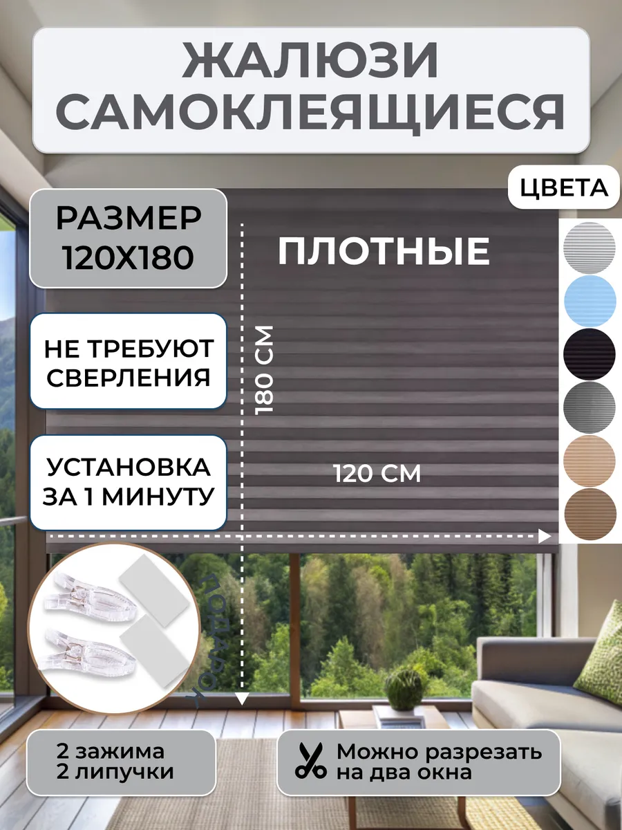 Жалюзи плиссе...