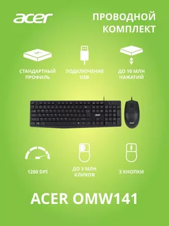 Комплект клавиатура для компьютера и мышь проводная Acer 258900073 купить за 1 444 ₽ в интернет-магазине Wildberries