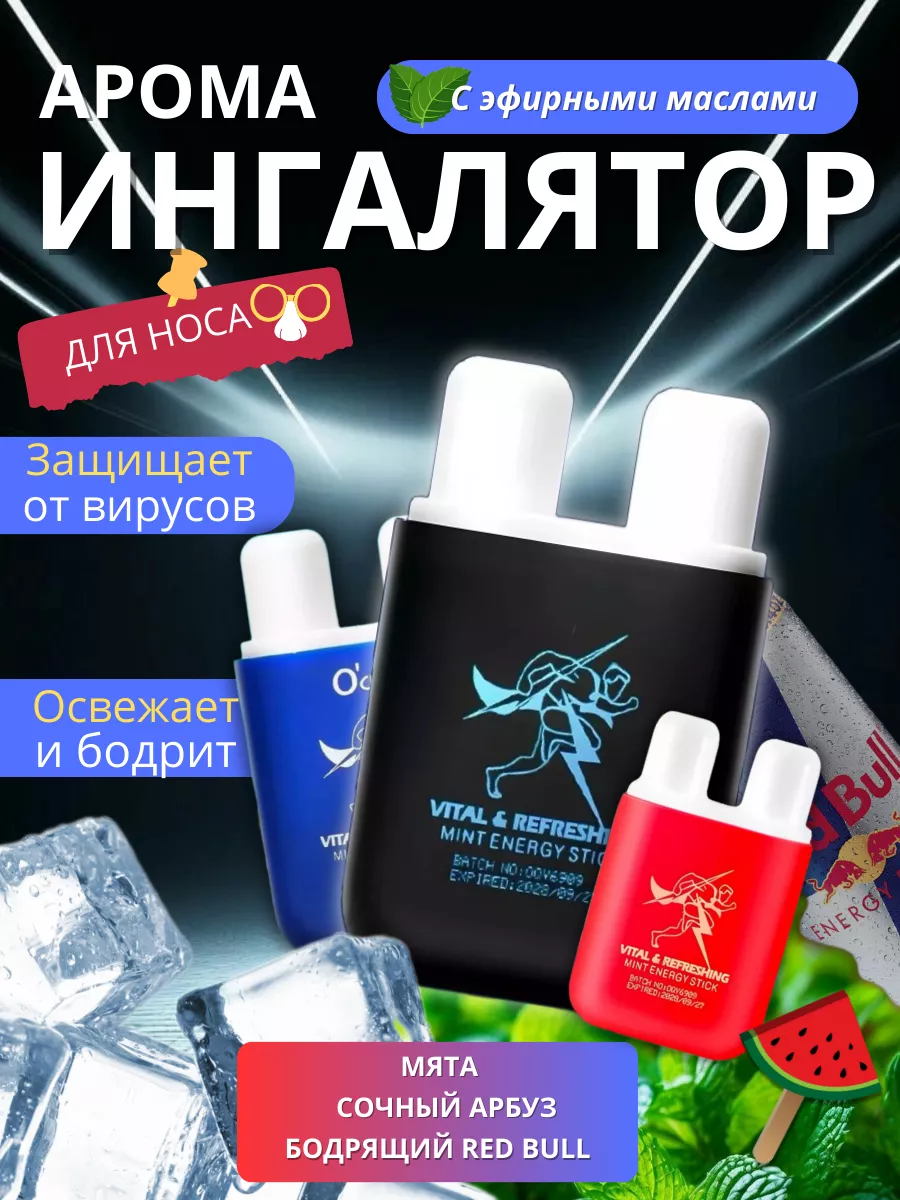Арома ингалятор для носа с...