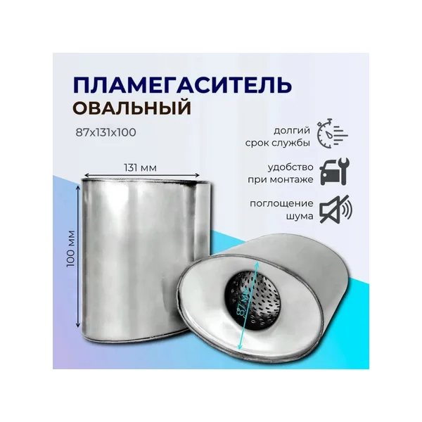 Пламегаситель 87*131*100 Hyundai Elantra, Kia Sportage