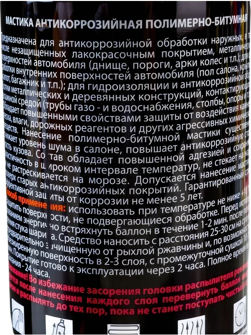 ELTRANS Мастика полимерно-битумная 650мл аэрозоль EL-0207.02, 650 мл, фото 2