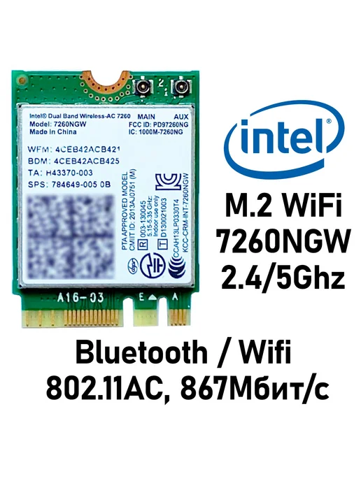 Intel WiFi 7260NGW .AC 2.4 5Ghz Bluetooth4.0, вариант