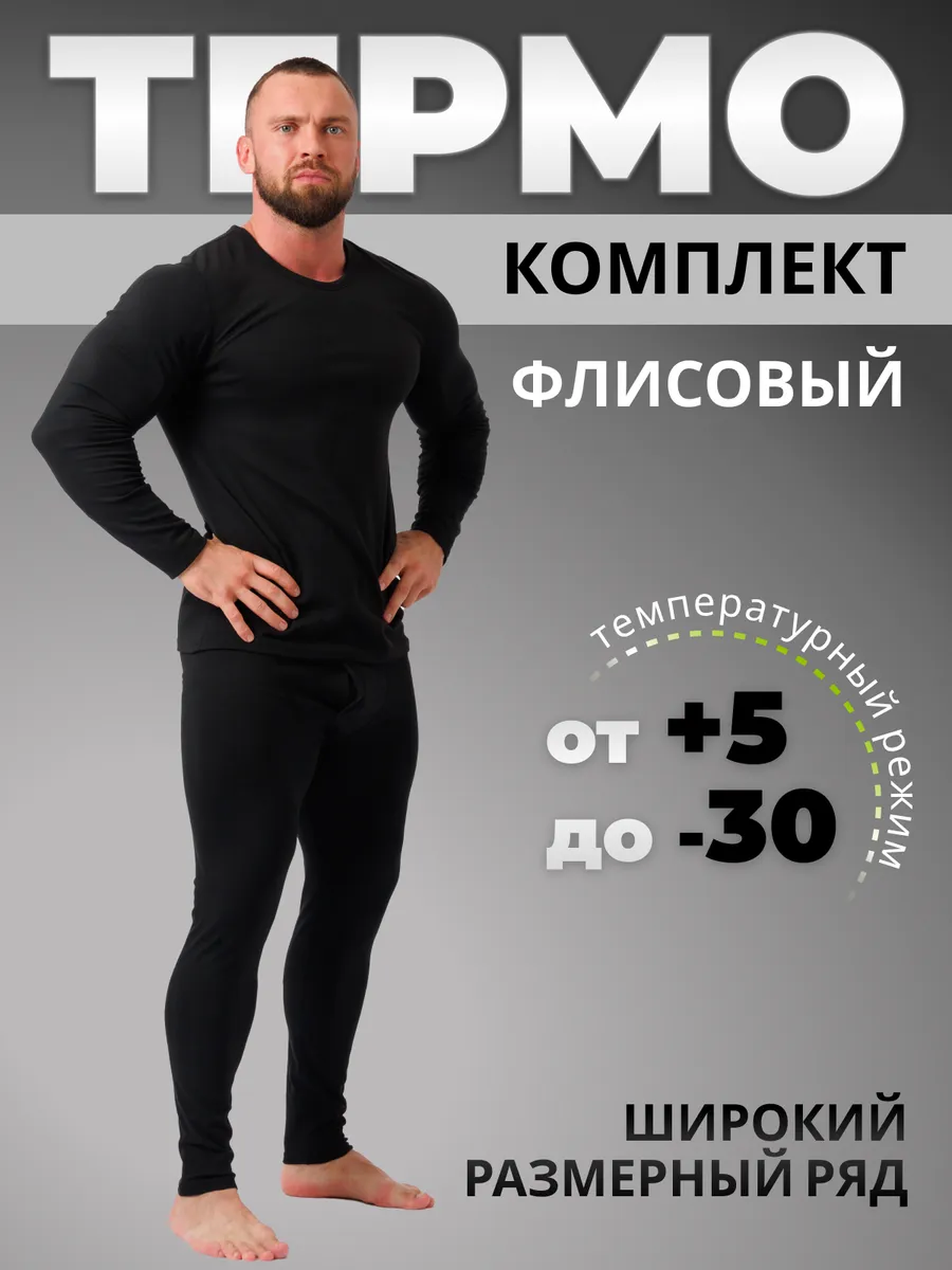 Термобелье комплект штаны...
