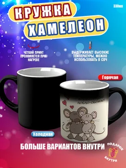 Кружка хамелеон с принтом Крыски для любимых CupCraft 258909380 купить за 443 ₽ в интернет-магазине Wildberries